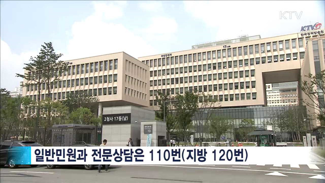 내일부터 신고전화 119·112·110으로 통합