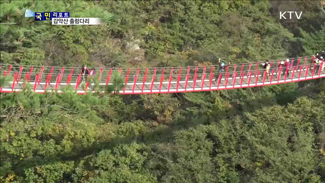 '아찔' 감악산 출렁다리…파주의 명소로 인기