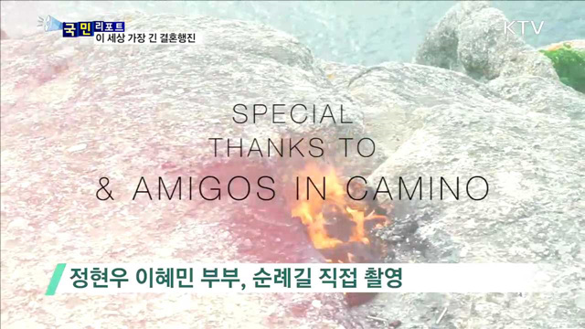 결혼식 대신 '산티아고 순례길' 도전