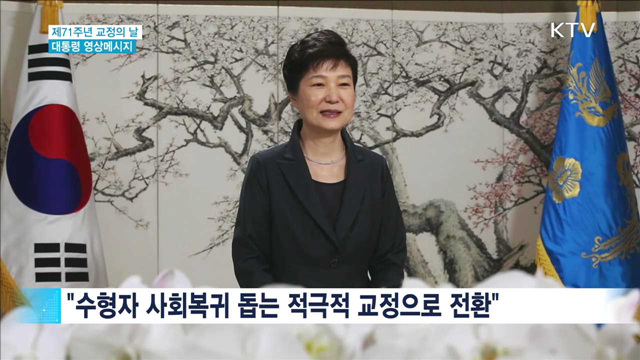 "교정, 더 적극적인 변화·혁신에 힘써 달라"