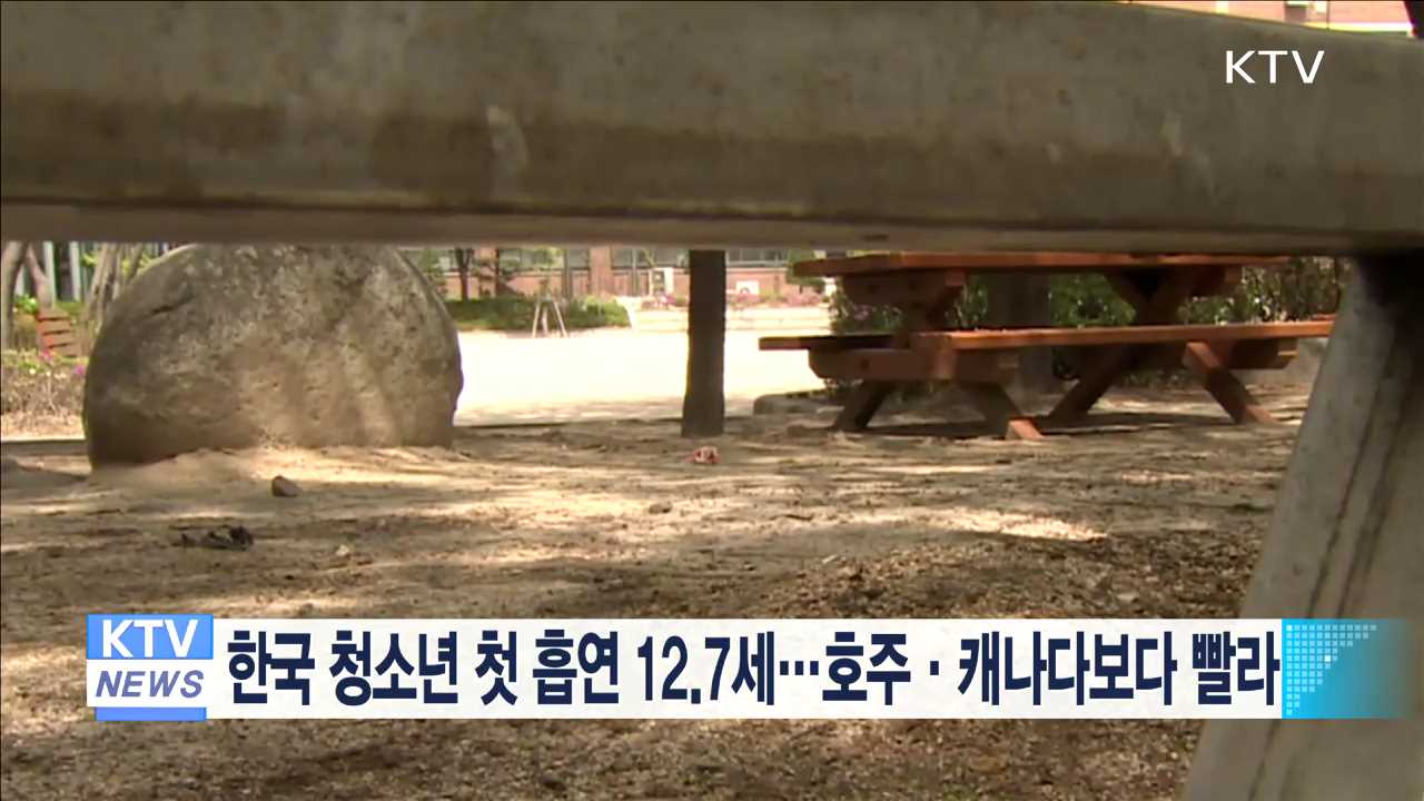 한국 청소년 첫 흡연 12.7세…호주·캐나다보다 빨라