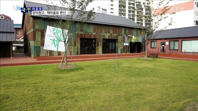 삼례, 세계 속의 책마을을 꿈꾼다