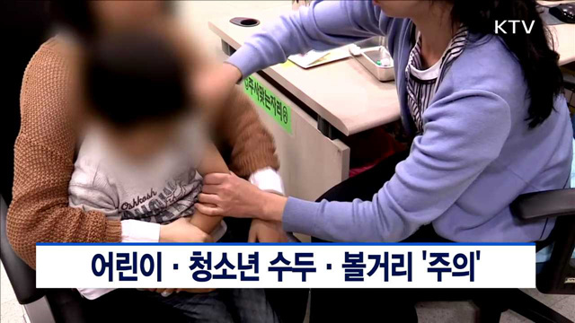 어린이·청소년 수두·볼거리 '주의'