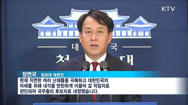 총리에 김병준 교수 내정…경제부총리는 임종룡