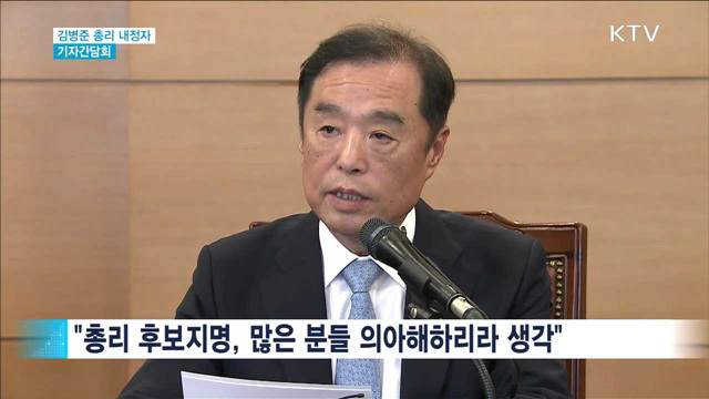 "거국총리내각 구성…역사적 소명 다할 것"