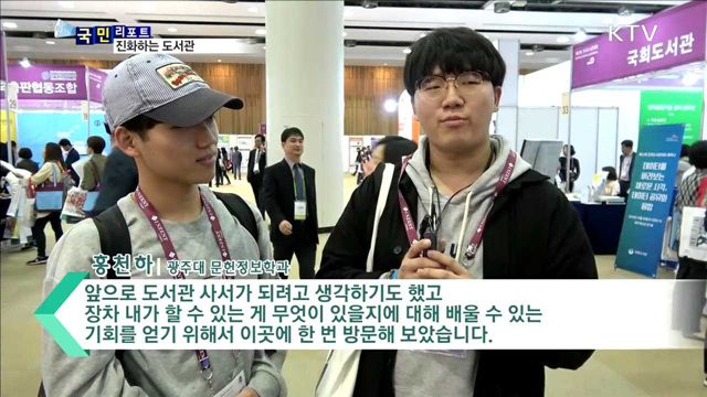 다양한 문화가 공존하는 '대한민국 도서관’