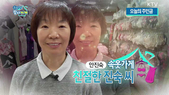 속옷가게 친절한 진숙씨 (28회 하이라이트)