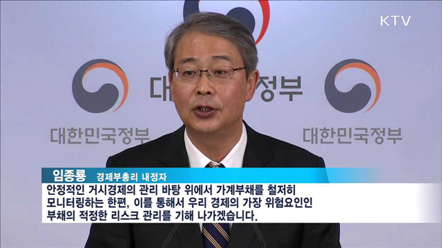 "부채문제 관리…부동산 투기 용납될 수 없다"