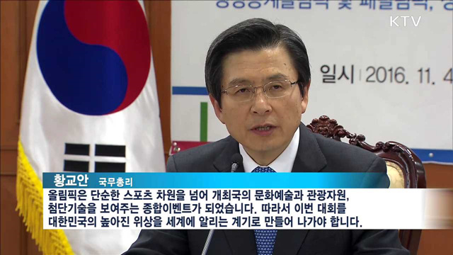 평창동계올림픽, 수송기반시설 조성 착수