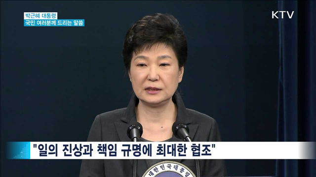 "진심으로 사과…진상 규명에 최대한 협조"