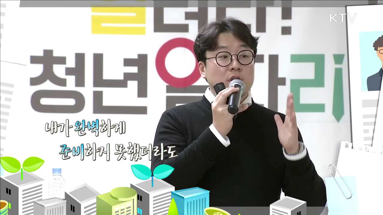 핵심 키워드로 알아보는 금융권 면접준비 - 김태수 (IBK 기업은행 과장)