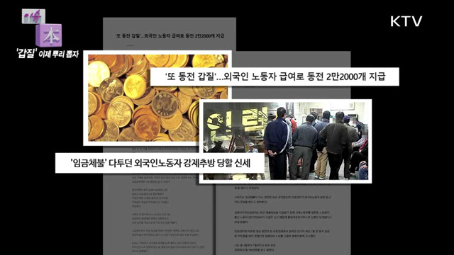 '갑질' 이제 뿌리 뽑자