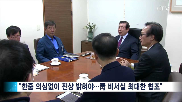 한광옥 비서실장 "국민 뜻 무겁게 느끼고 있어"