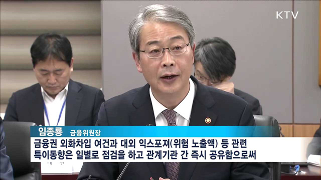 미 대선 등 변동성 확대…"비상대응체제 전환"