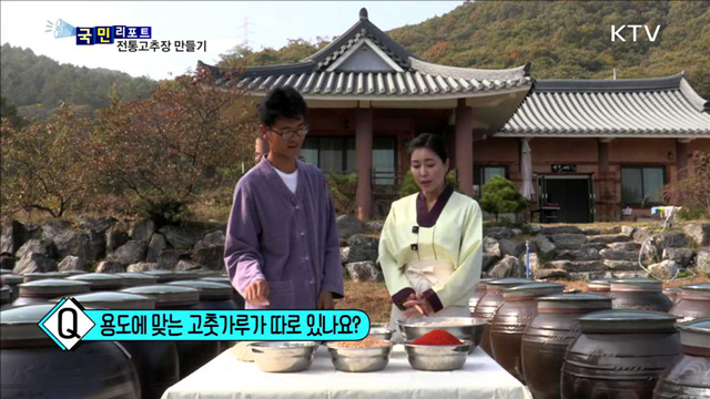 전통고추장 직접 만들어보세요