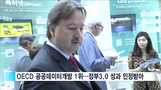 "전 세계와 공유"…정부3.0 국민체험마당 내일 개막