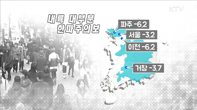 올가을 첫 한파주의보…농작물 관리 유의