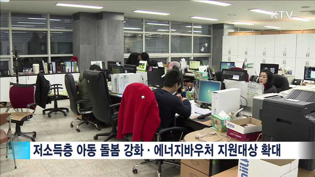 동절기 서민생활 대책…취약계층 적극 찾아 지원