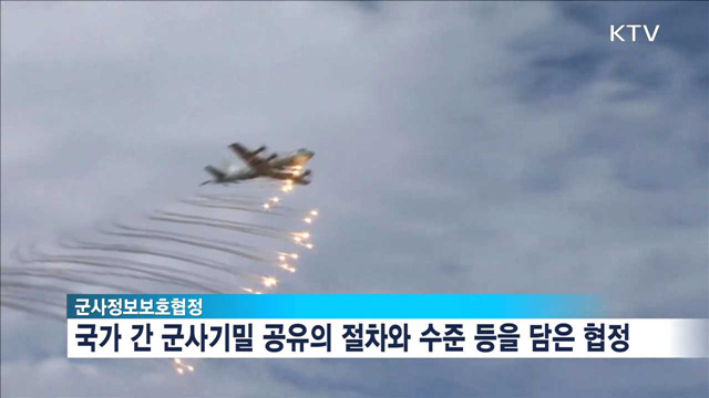 한일 군사정보보호협정 3차 실무협의…'가서명' 임박