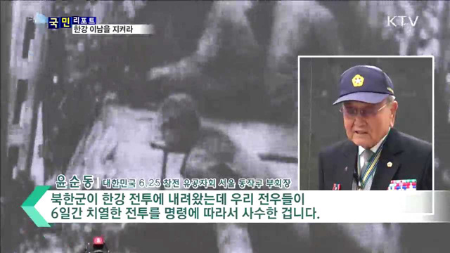 한강 사수 전투 기린다…기념비 세워져