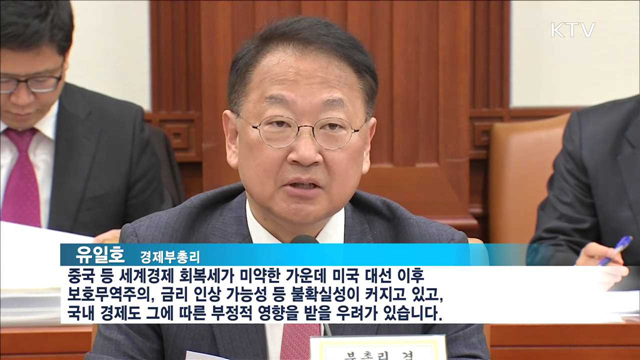 유 부총리 "불확실성 확대…필요시 단호한 시장 조치"