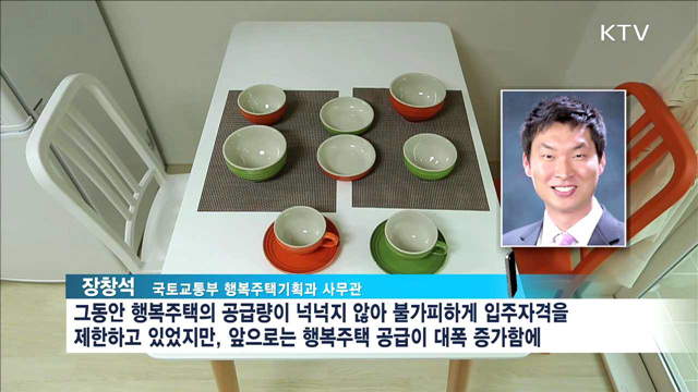 프리랜서·예술인 등 행복주택 입주 가능