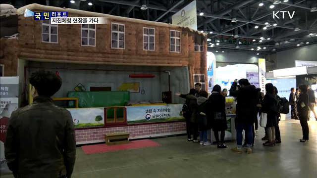 지진 안전사고…효과적 대응 체험