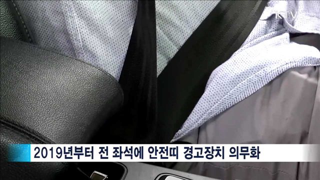 안전띠 미착용 경고장치 '전 좌석 설치' 의무화