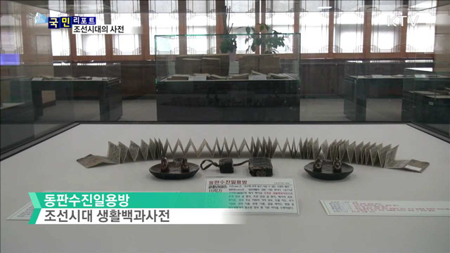 조선시대 사전 한 곳에서 만나다