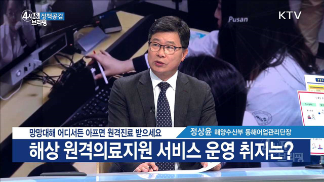 망망대해 어디서든 아프면 원격진료 받으세요 [정책공감]