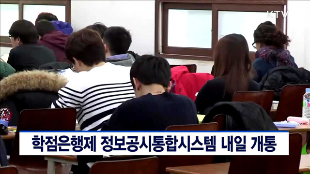학점은행제 정보공시통합시스템 내일 개통