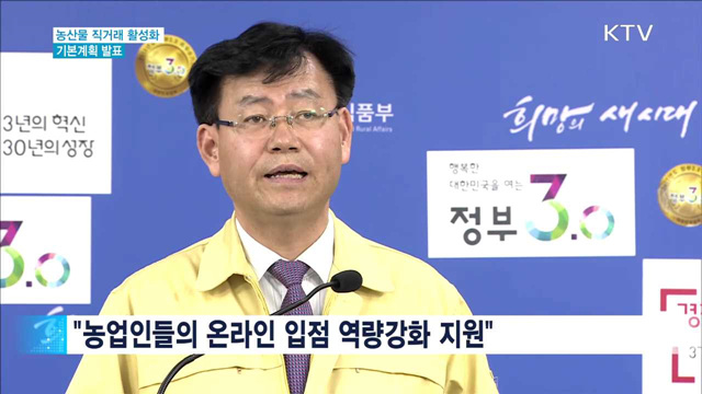 "농산물 직거래로 유통비용 연 5천600억원 절감"