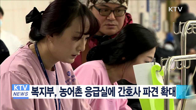 복지부, 농어촌 응급실에 간호사 파견 확대