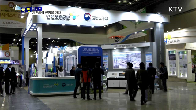 지진 안전사고…효과적 대응 체험