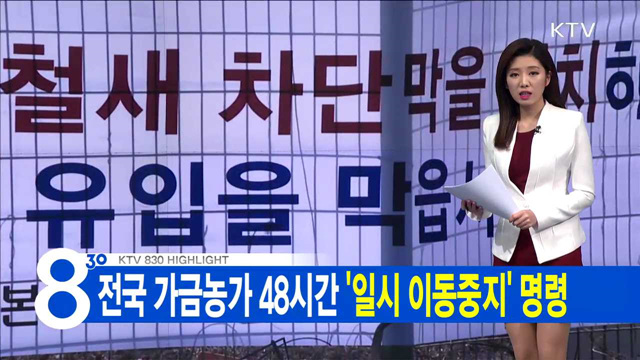 KTV 830 (207회)