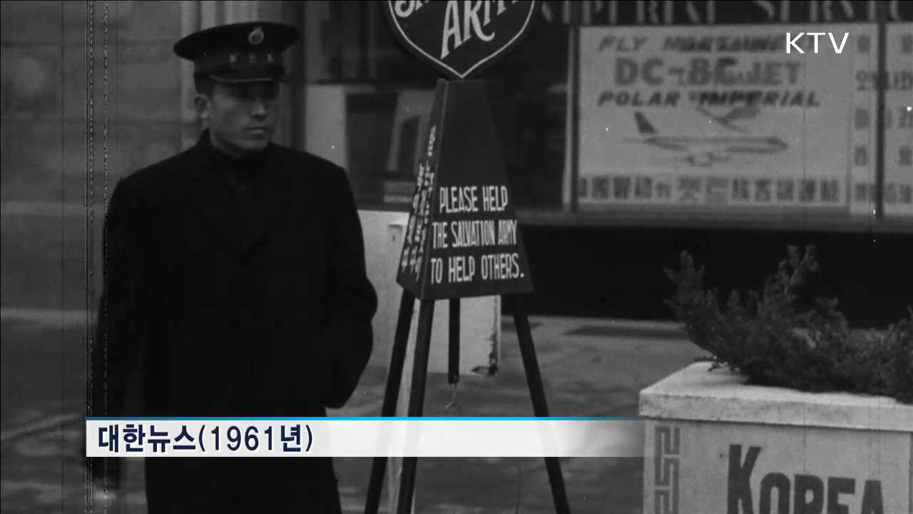 대한뉴스로 본 겨울철 '사랑의 온정'