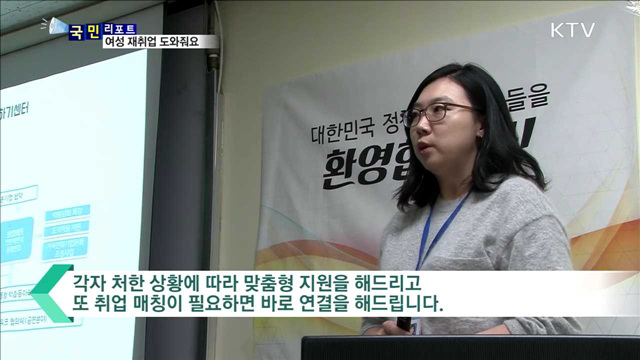 경력단절여성에게 새일을 찾아드립니다