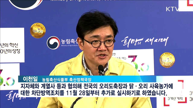 닭·오리 130만 마리 살처분…추가방역 실시