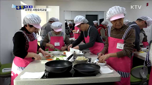 손자녀 육아 할마 할빠, "내가 집밥 노선생"