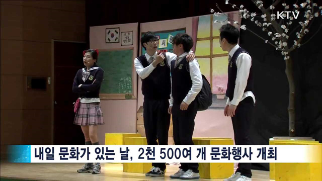 11월 문화가 있는 날…'중학생 뮤지컬' 무대로