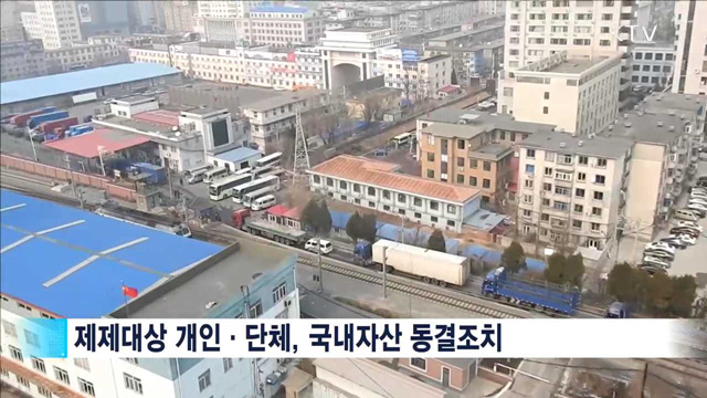 정부, 대북 독자 제재안 발표…황병서·최룡해 포함