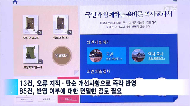 "13건 즉각 반영·85건 검토…23일까지 의견 수렴"