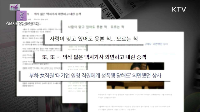 작은 시민 영웅들이 필요해