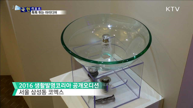 생활 속 발명품…톡톡 튀는 아이디어 눈길