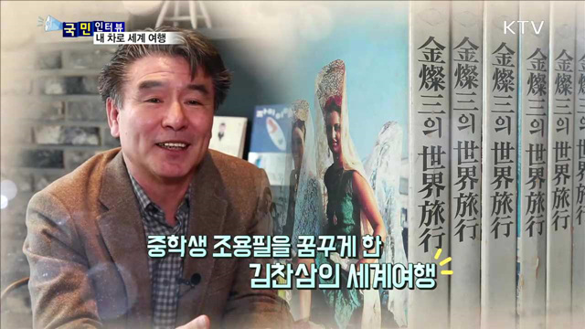 “내 차로 지구 두 바퀴 반”…가족이 함께 새로운 경험