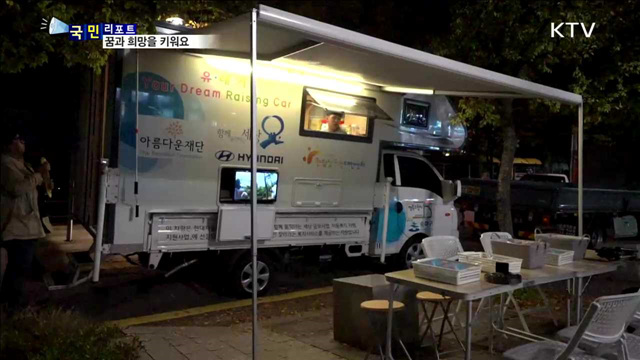 길 위 청소년에 꿈과 희망의 둥지