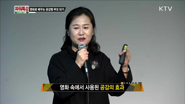 영화로 배우는 공감형 부모 되기 - 방미나 (나우심리상담센터 대표)