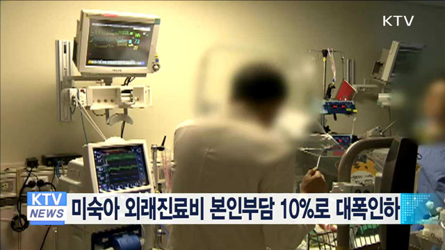 미숙아 외래진료비 본인부담 10%로 대폭인하