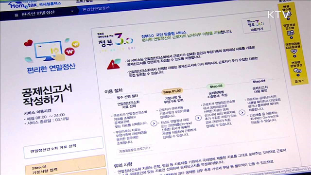 더 쉬워진 연말정산…달라지는 점은?