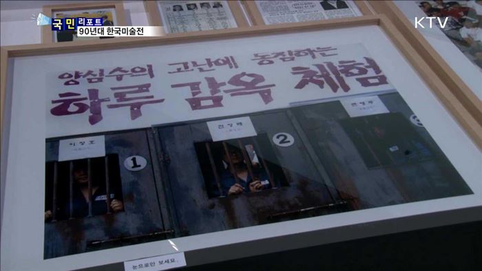 ‘X세대’ 작가 미술세계 업적 재조명